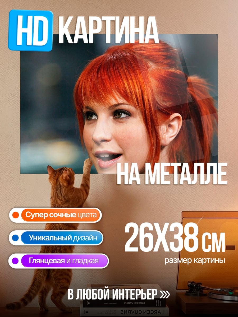 Картина на металле девушка с рыжими волосами