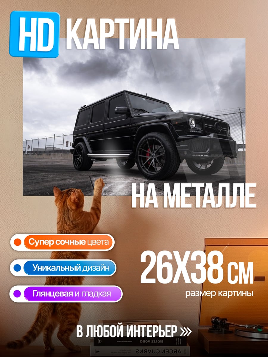 Картина на металле черный внедорожник