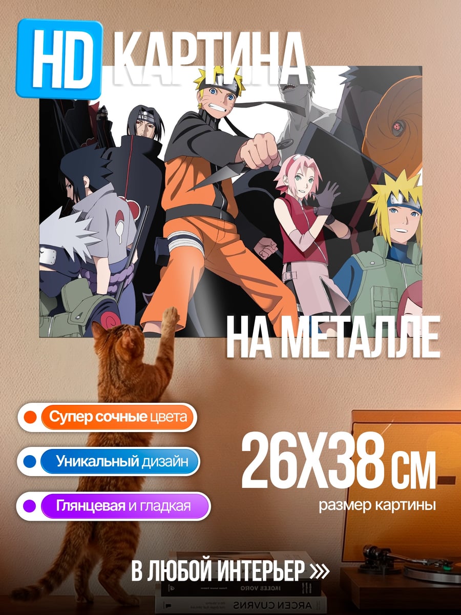 Картина на металле персонажи наруто