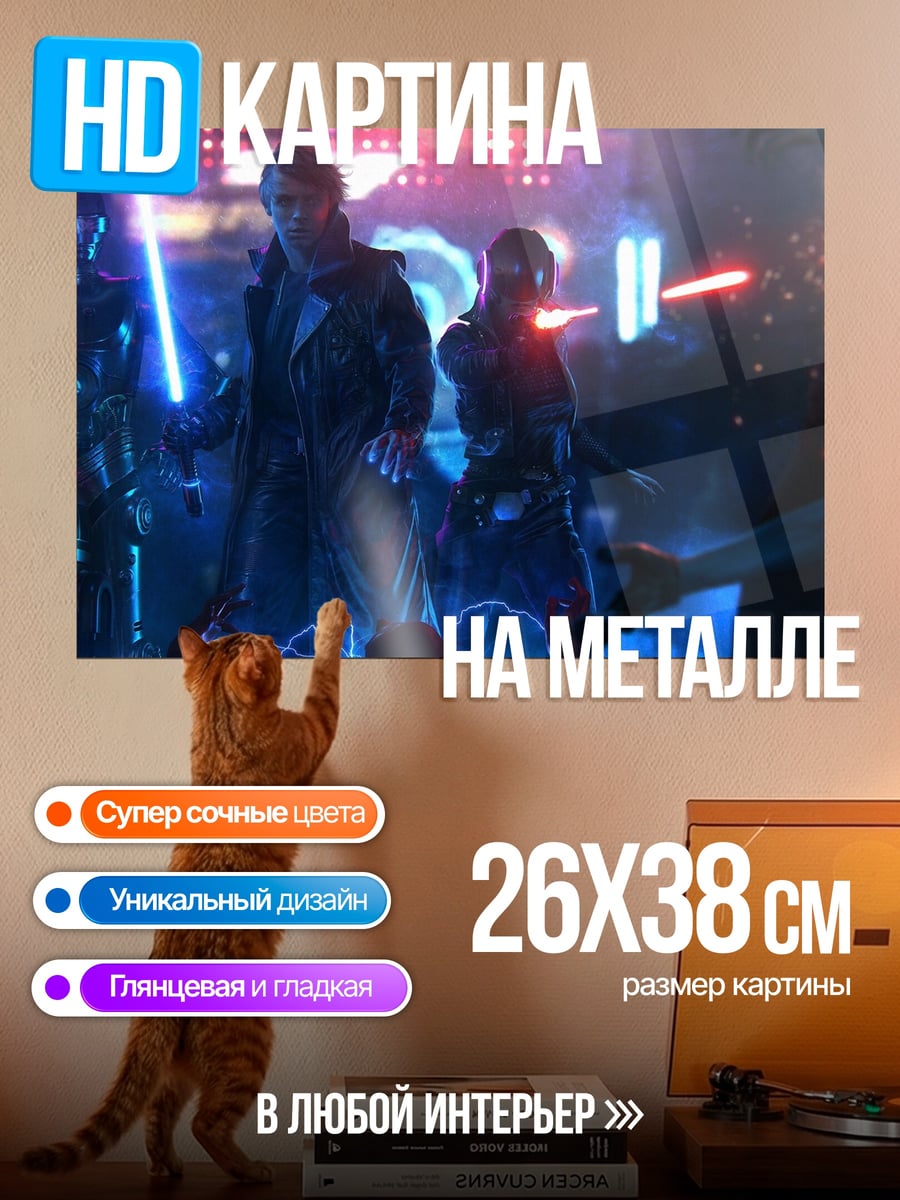 Картина на металле Битва световых мечей