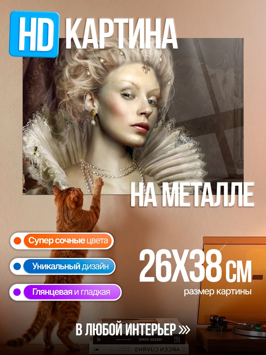 Картина на металле Королева Елизавета