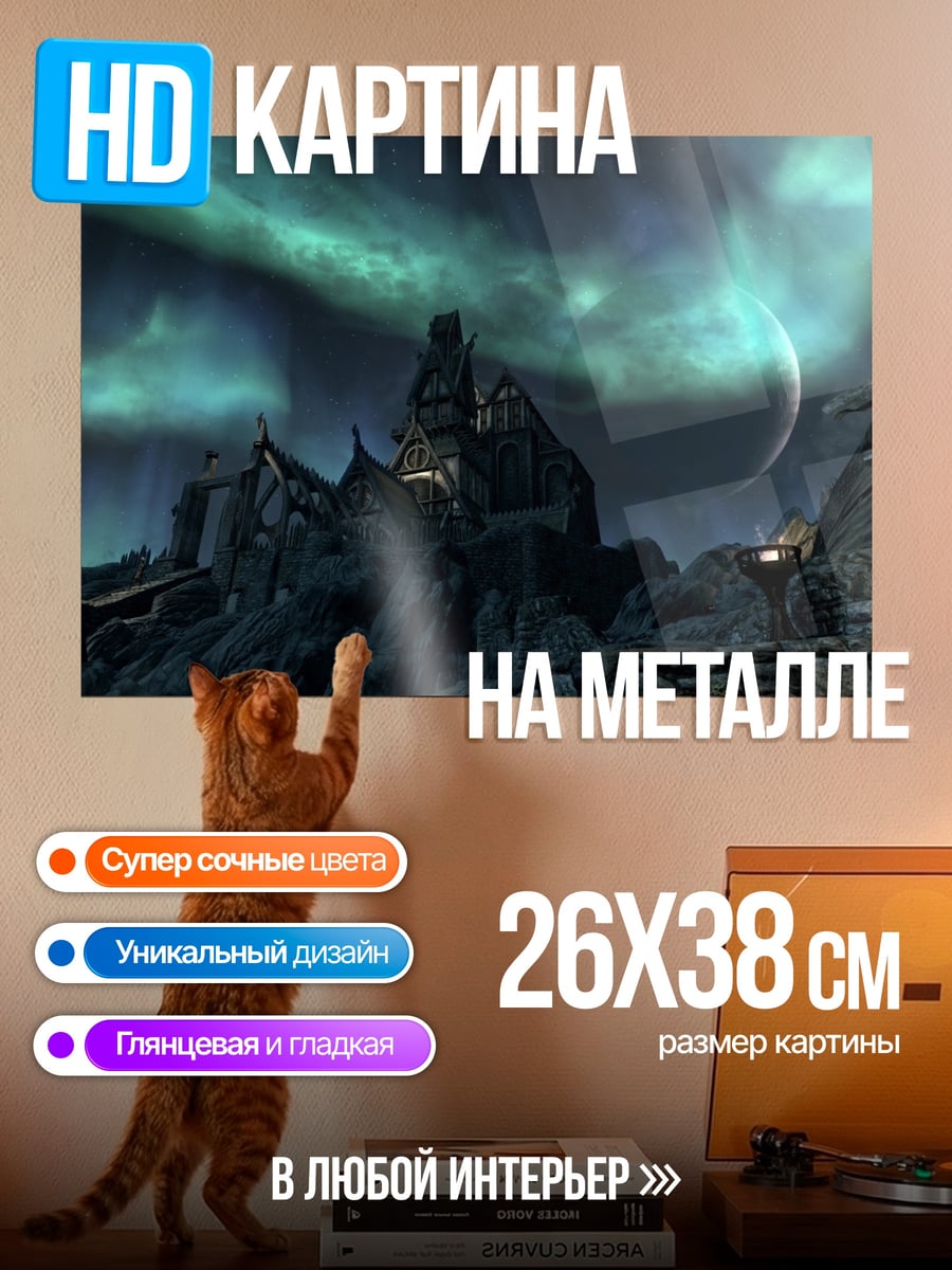 Картина на металле Северное сияние