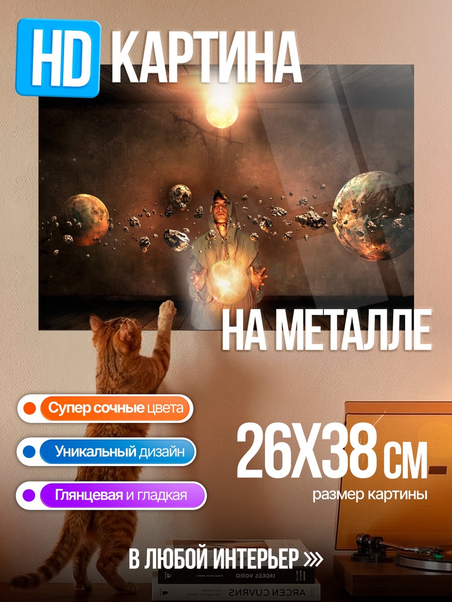 Картина на металле Маг стихий