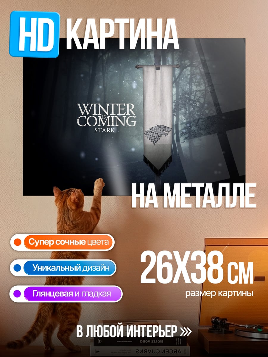 Картина на металле Зима близко