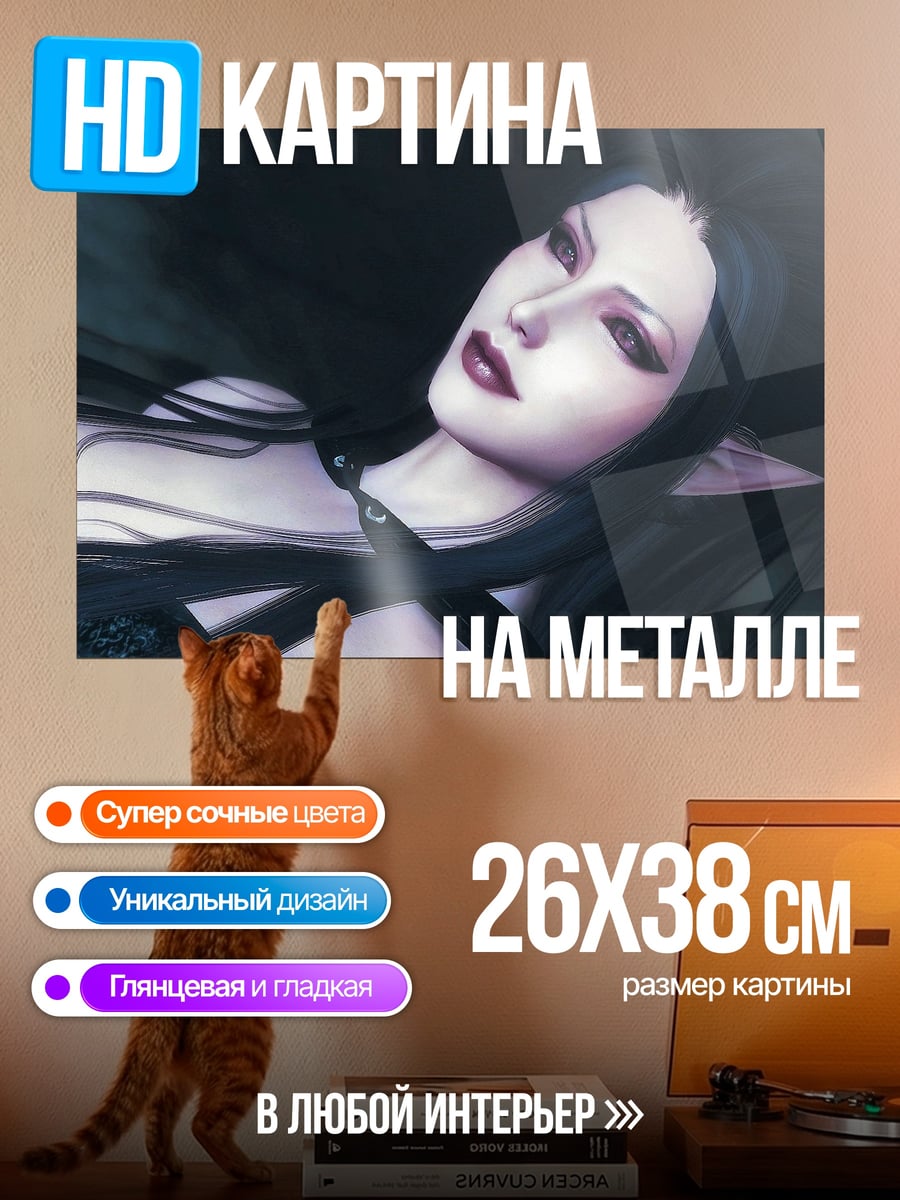 Картина на металле Эльфийская принцесса