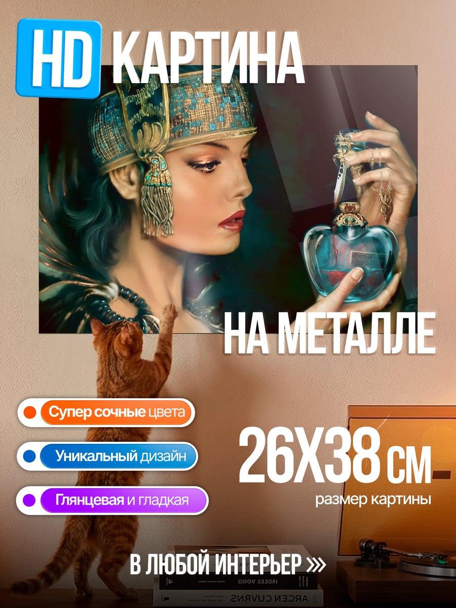 Картина на металле Египетская царица