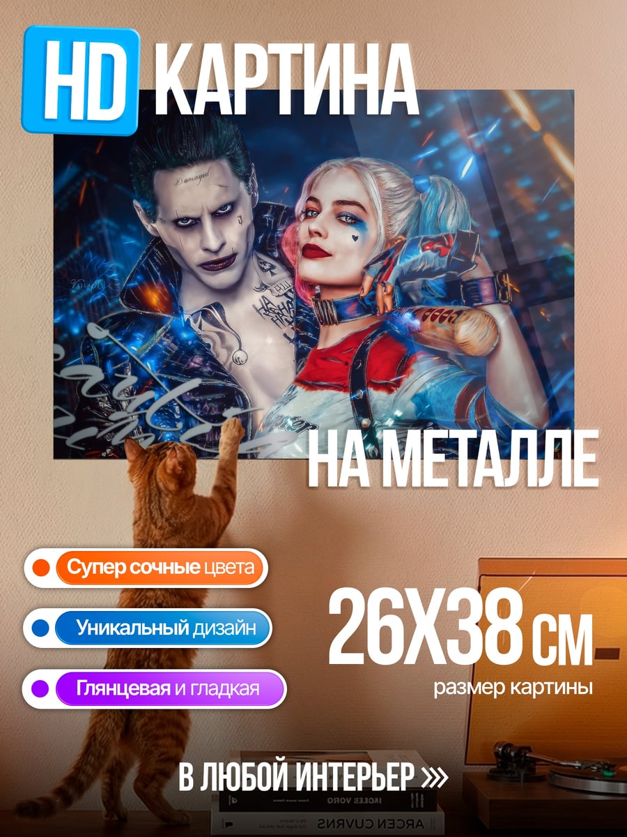Картина на металле Джокер Харли