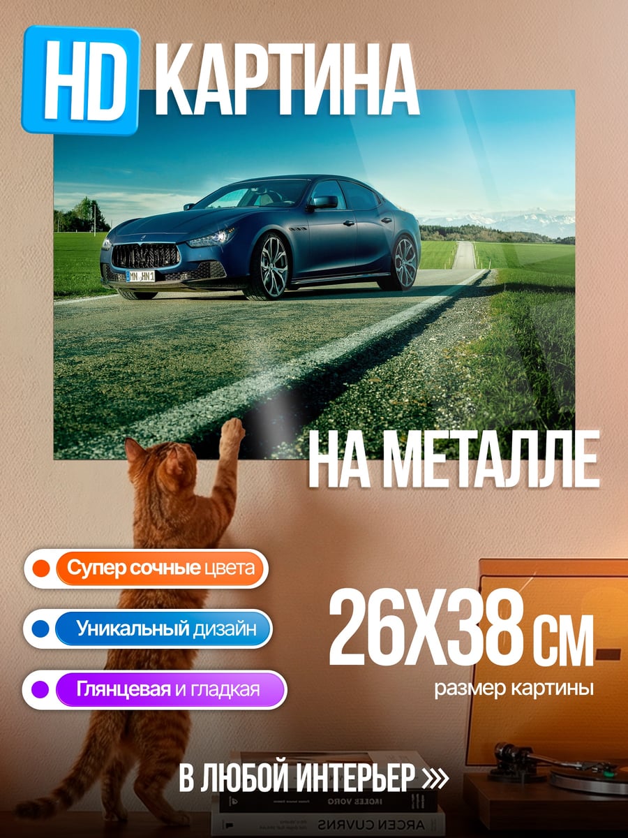 Картина на металле Синий седан