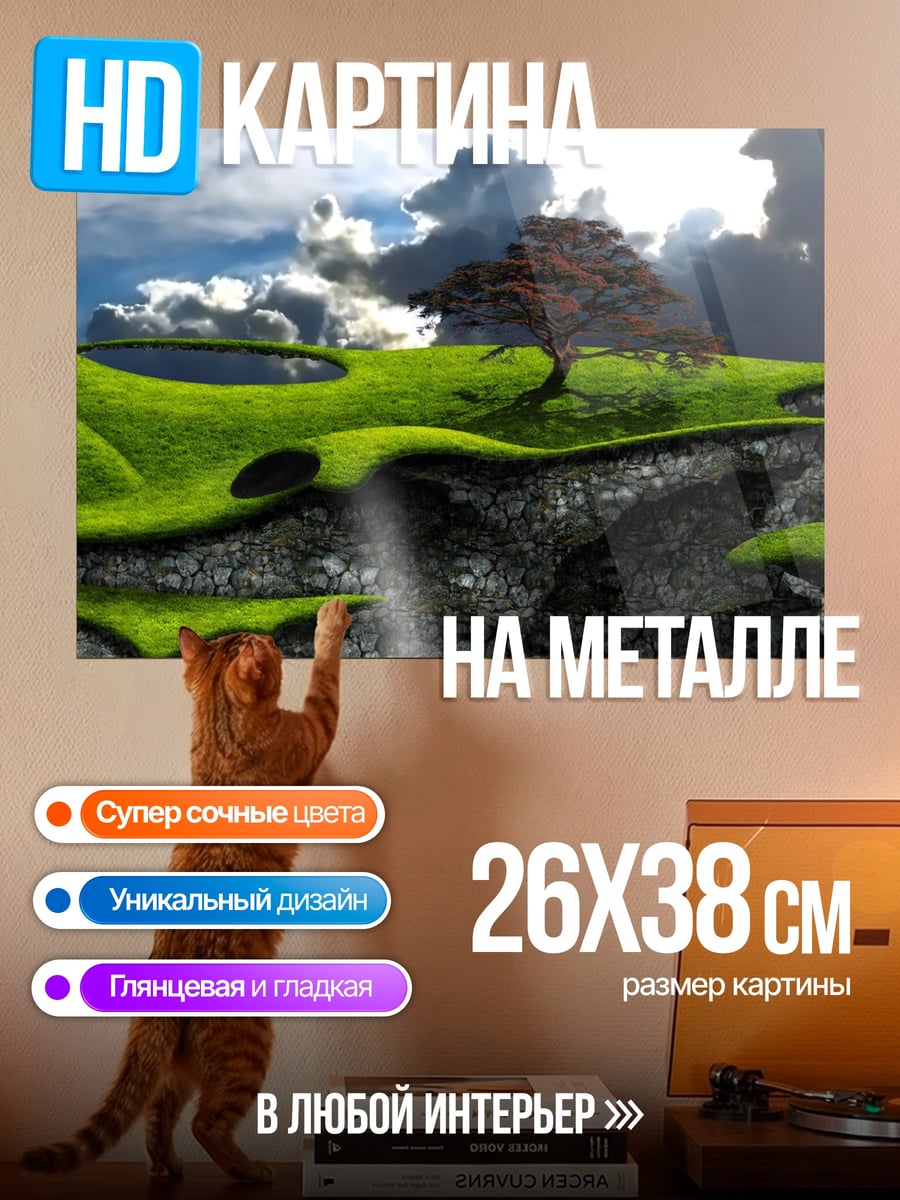 Картина на металле Зеленые холмы