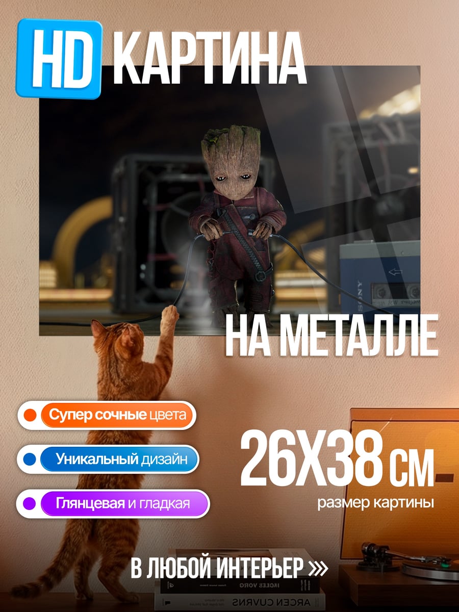 Картина на металле Малыш Грут