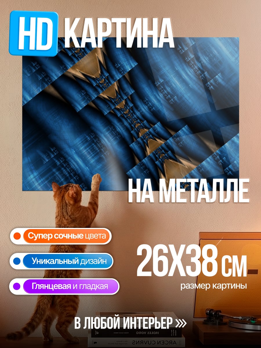 Картина на металле Синяя абстракция волн