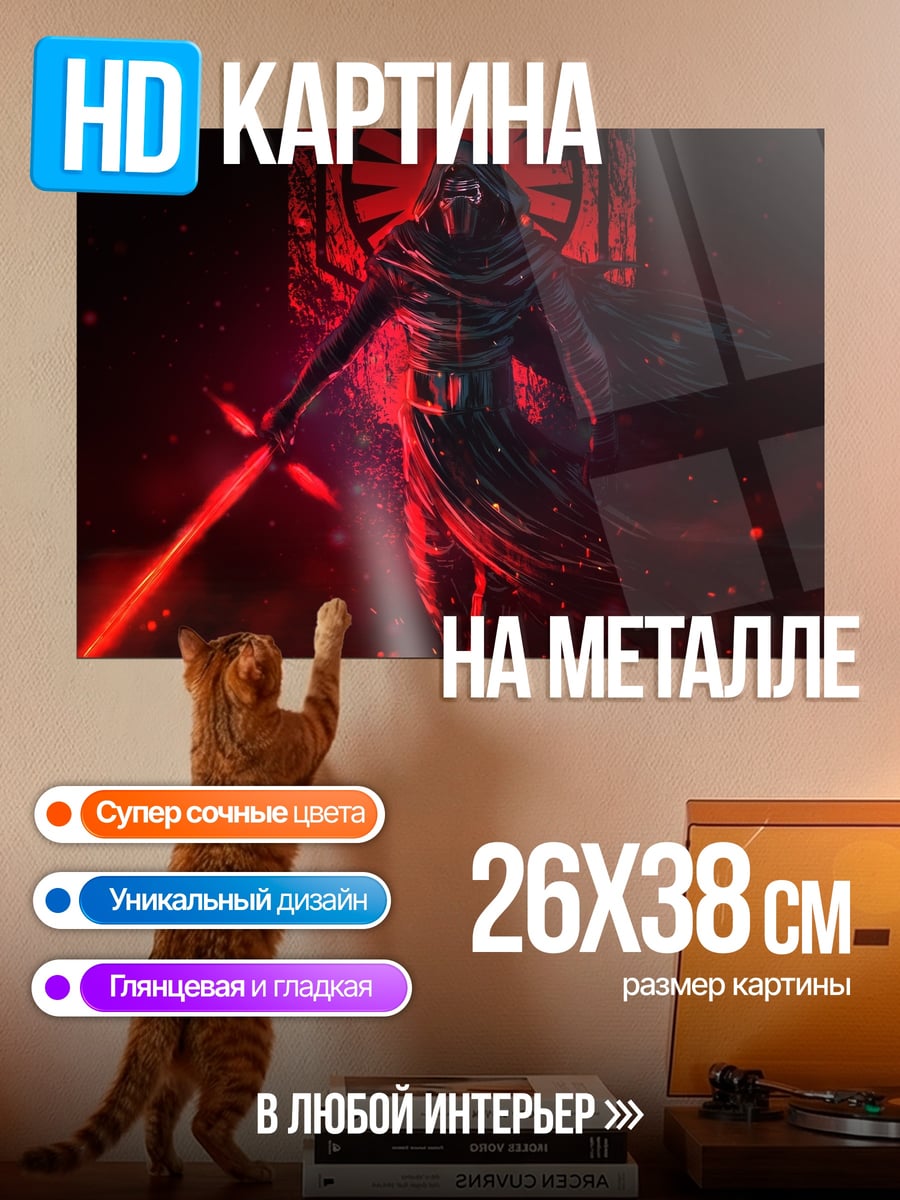 Картина на металле Темный лорд