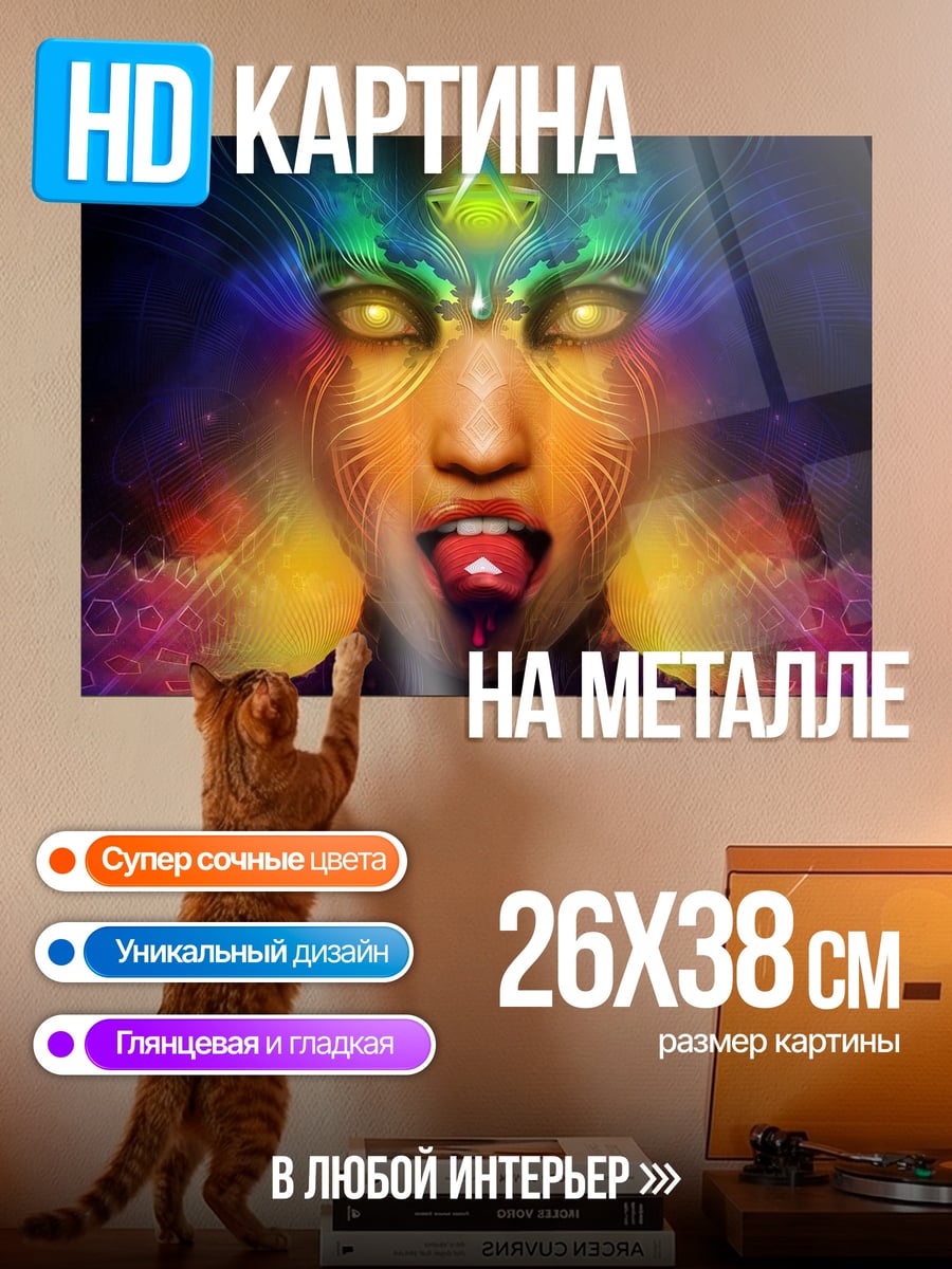 Картина на металле Яркая колдунья