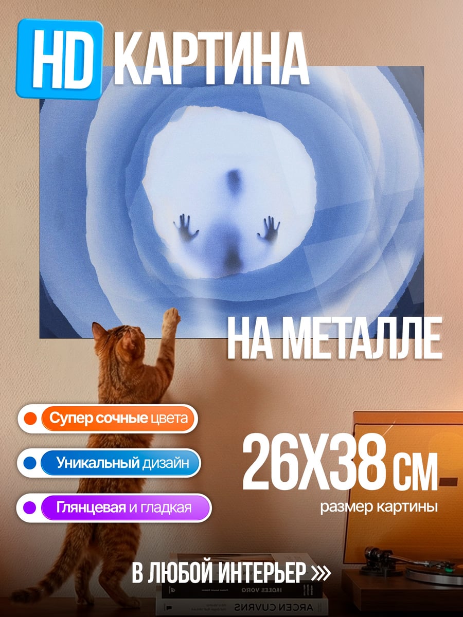 Картина на металле Спуск в бездну