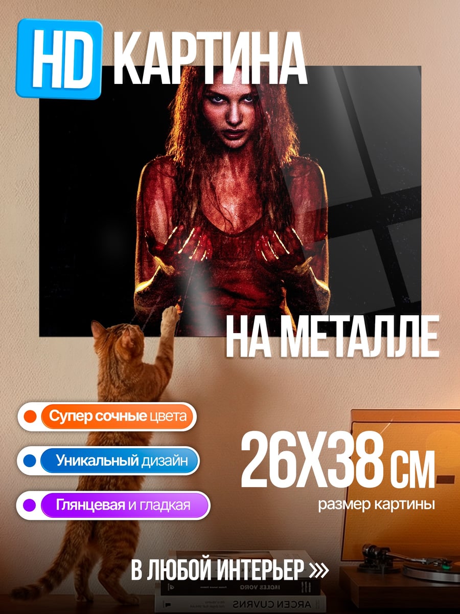 Картина на металле Кровавая жертва
