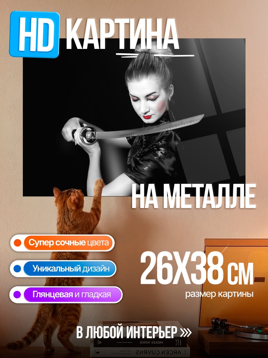 Картина на металле Самурай с катаной