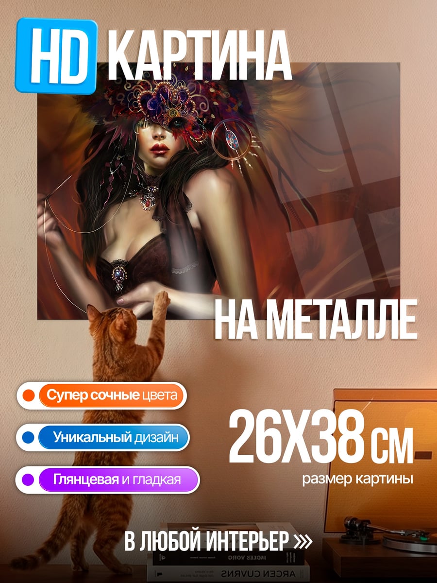Картина на металле Девушка в перьях