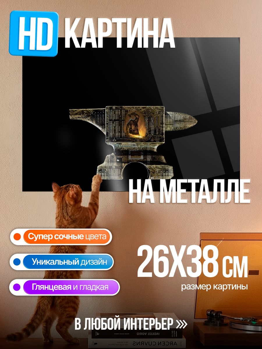 Картина на металле Кузнечное дело