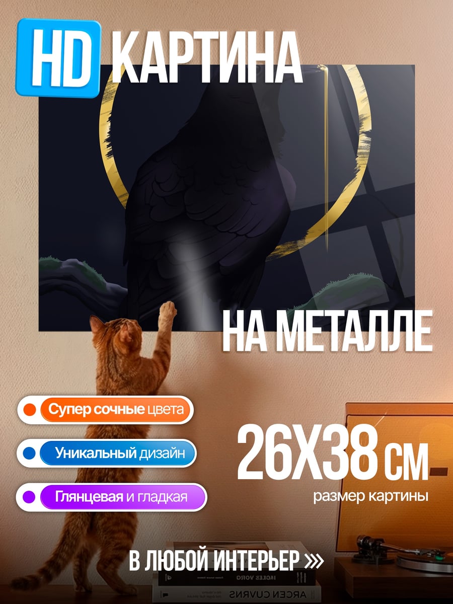 Картина на металле Ворон на ветке