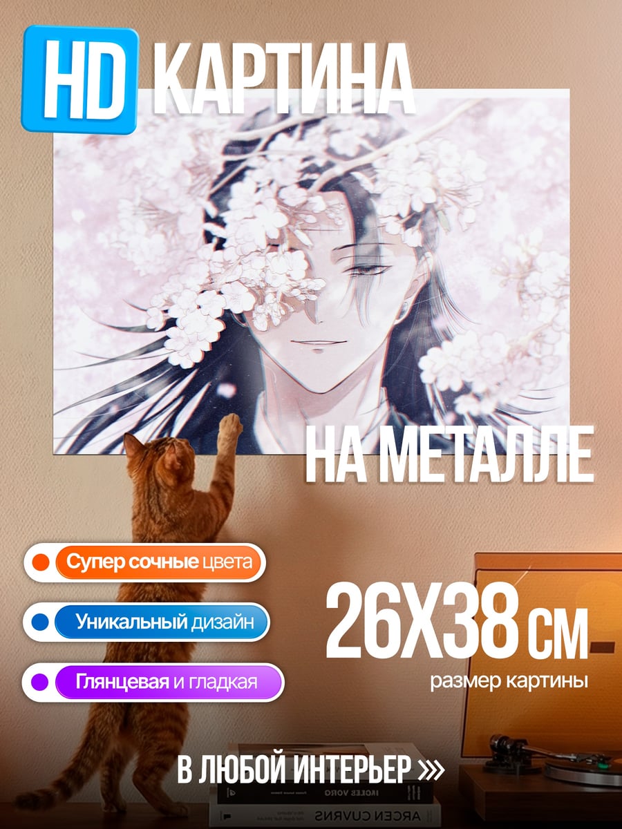 Картина на металле Аниме парень в цветах