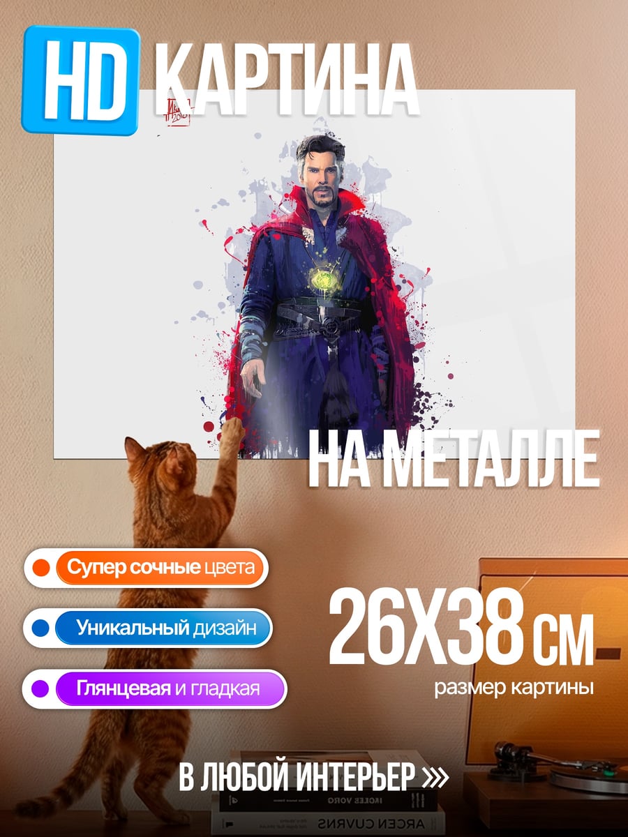 Картина на металле Доктор Стрэндж в плаще