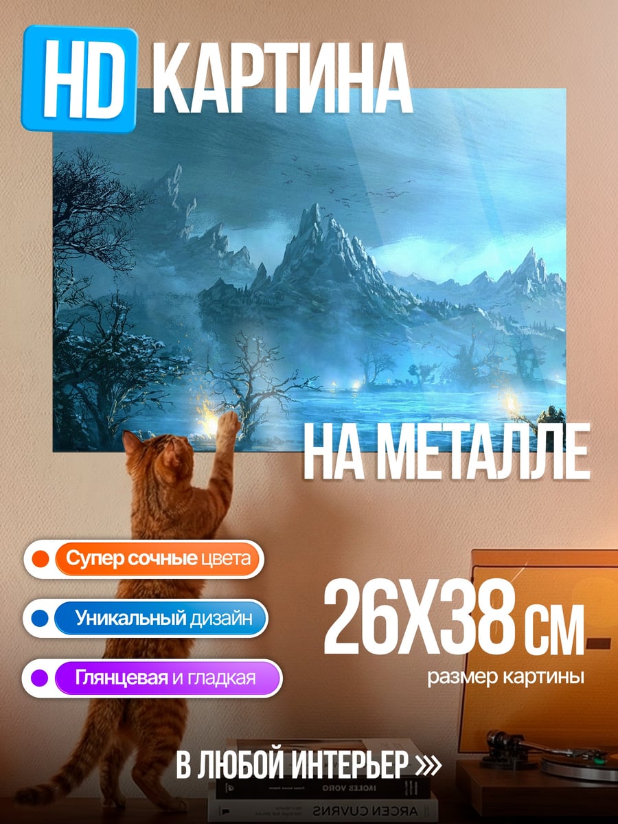 Картина на металле фэнтезийный пейзаж