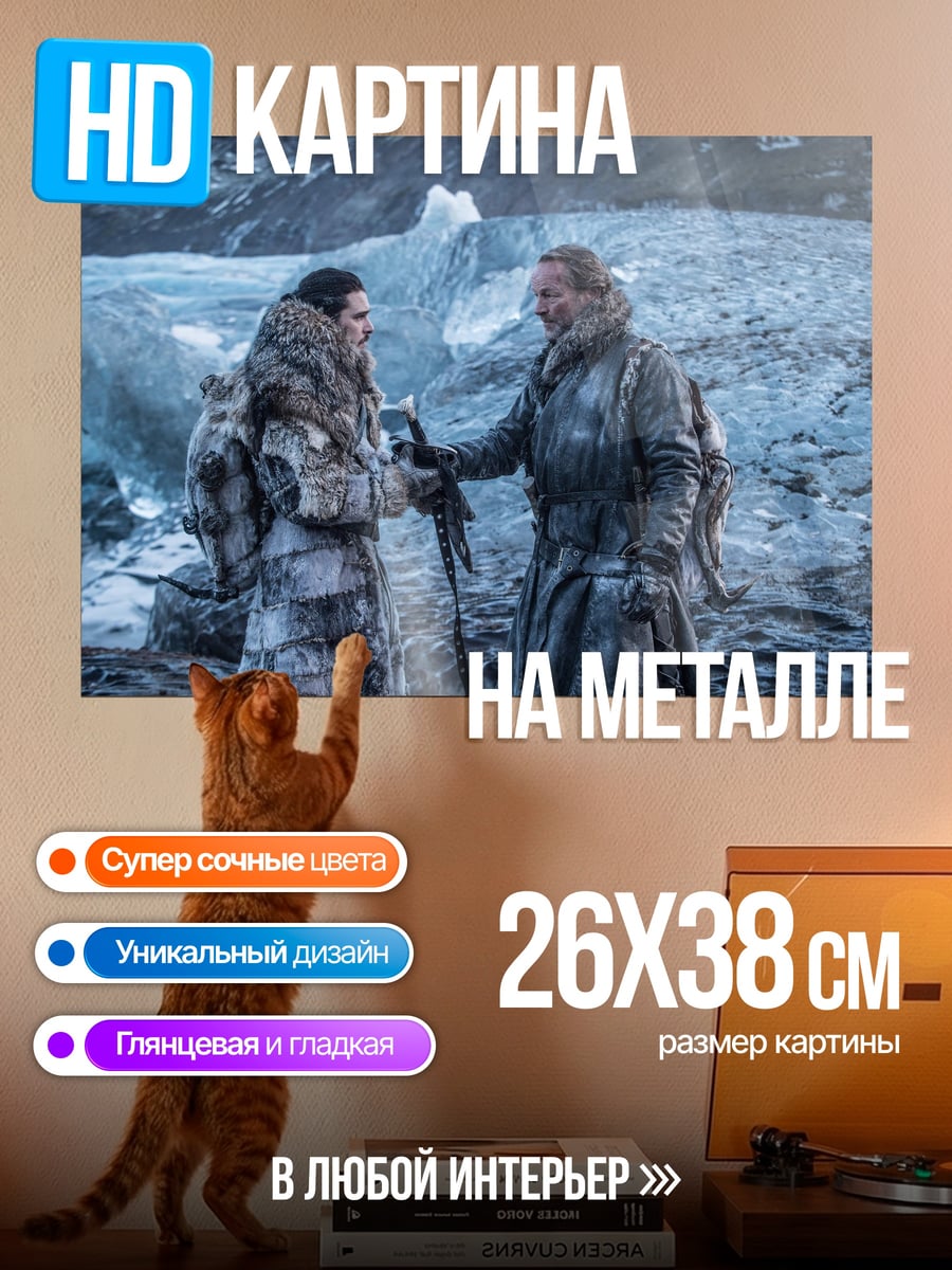 Картина на металле Джон Сноу