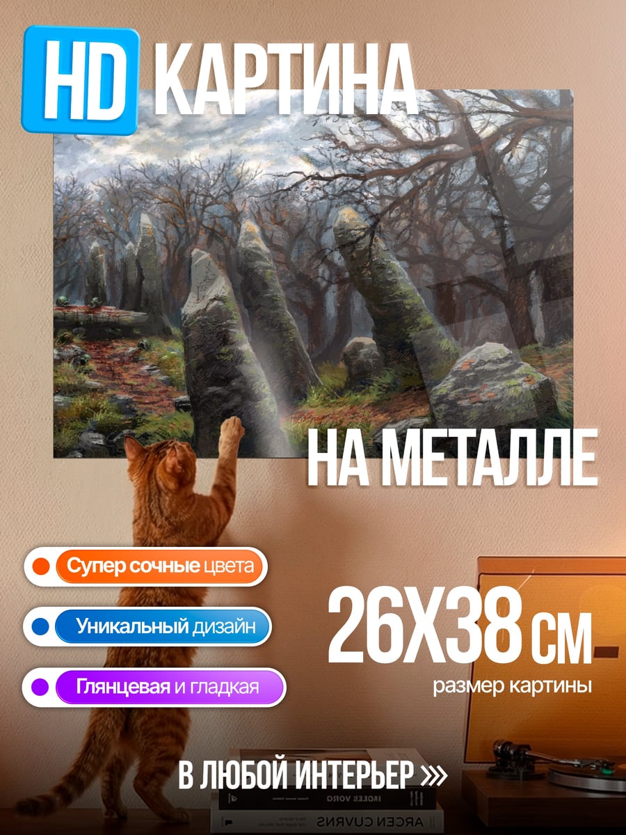 Картина на металле Мрачный лес