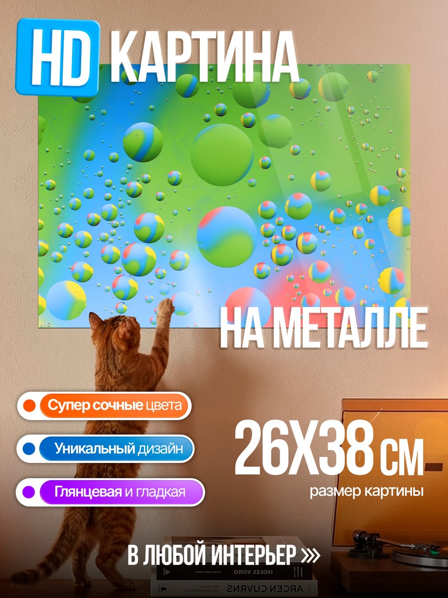 Картина на металле Цветные капли