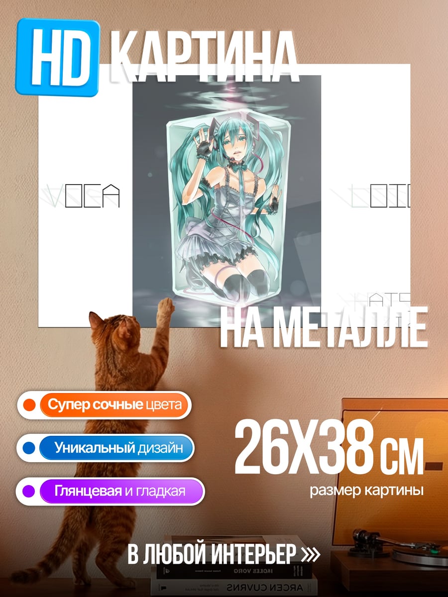 Картина на металле Замороженная Мику