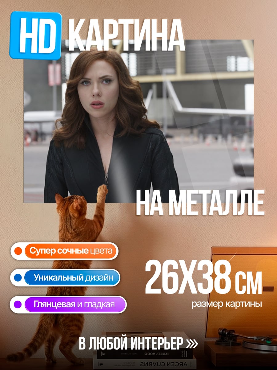 Картина на металле Черная вдова