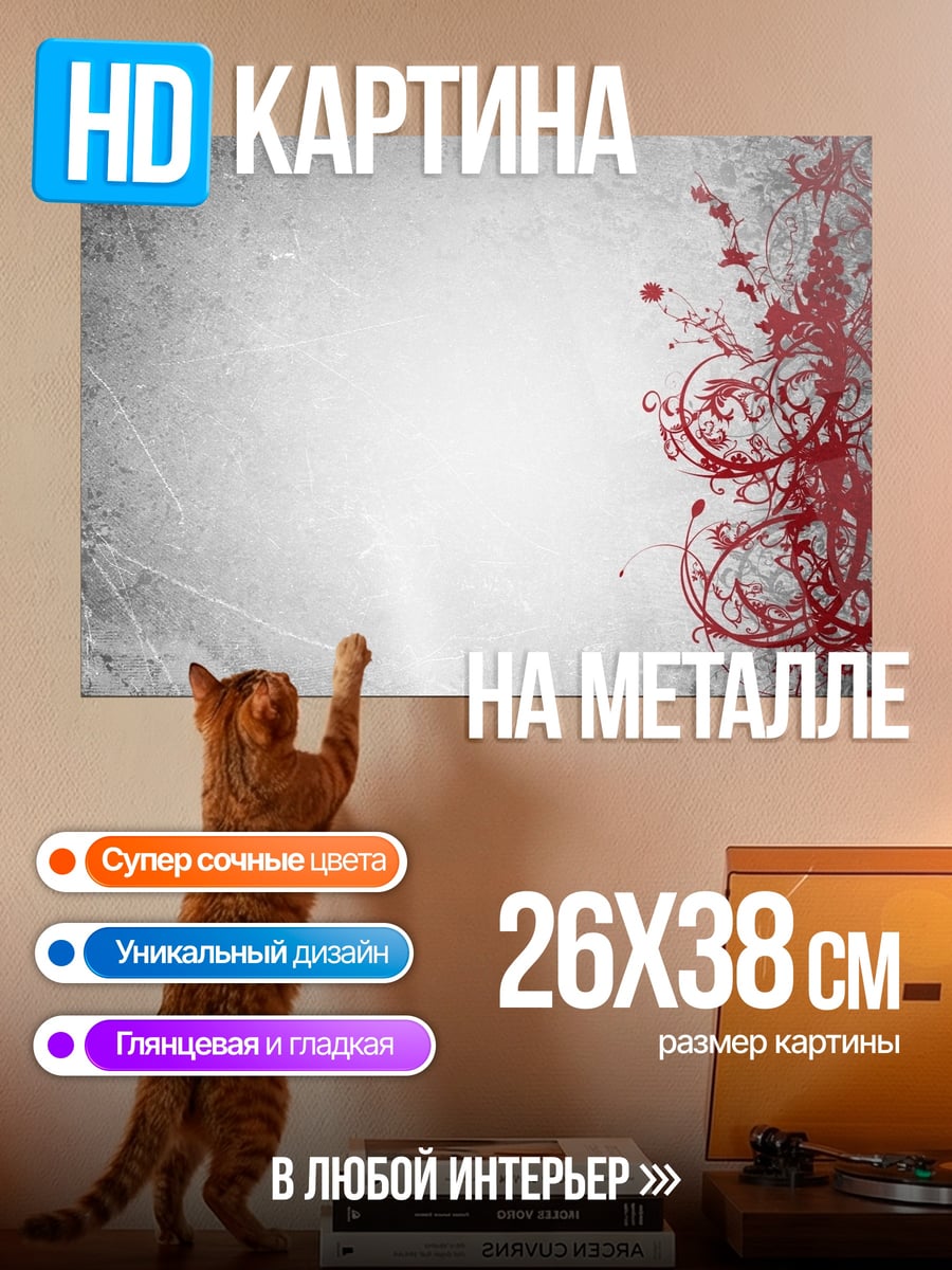 Картина на металле Красные узоры