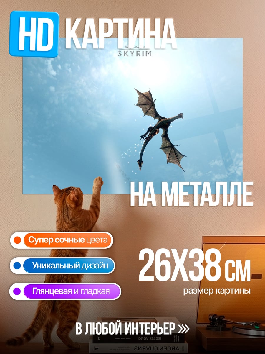 Картина на металле Летающий дракон