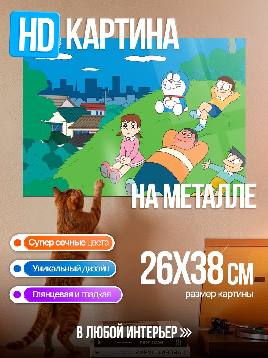 Картина на металле Дораэмон и друзья
