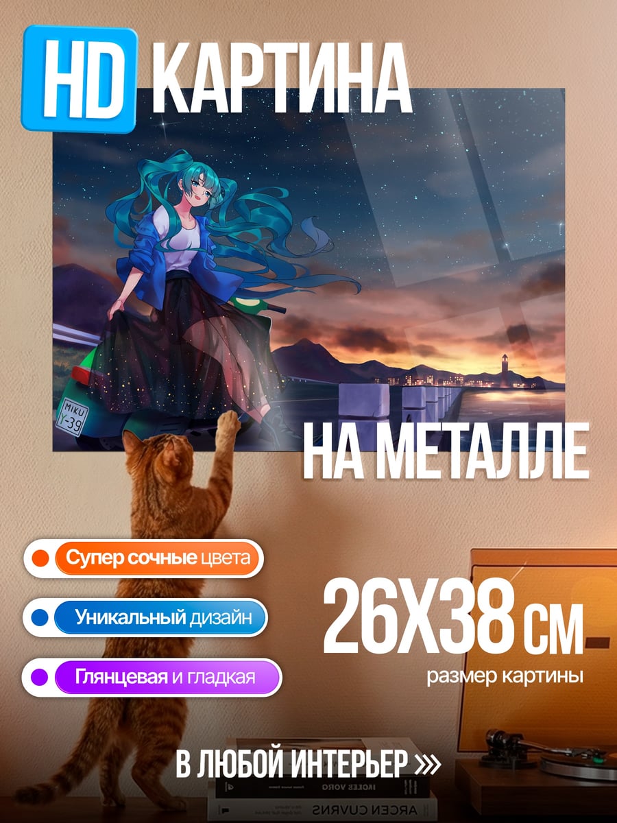 Картина на металле Мику Хацунэ закат