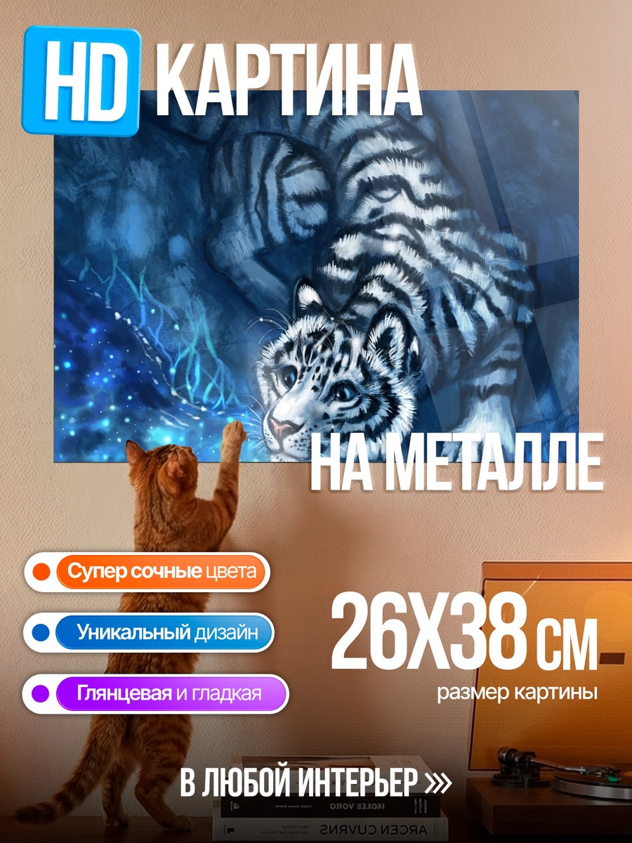 Картина на металле Белый тигр