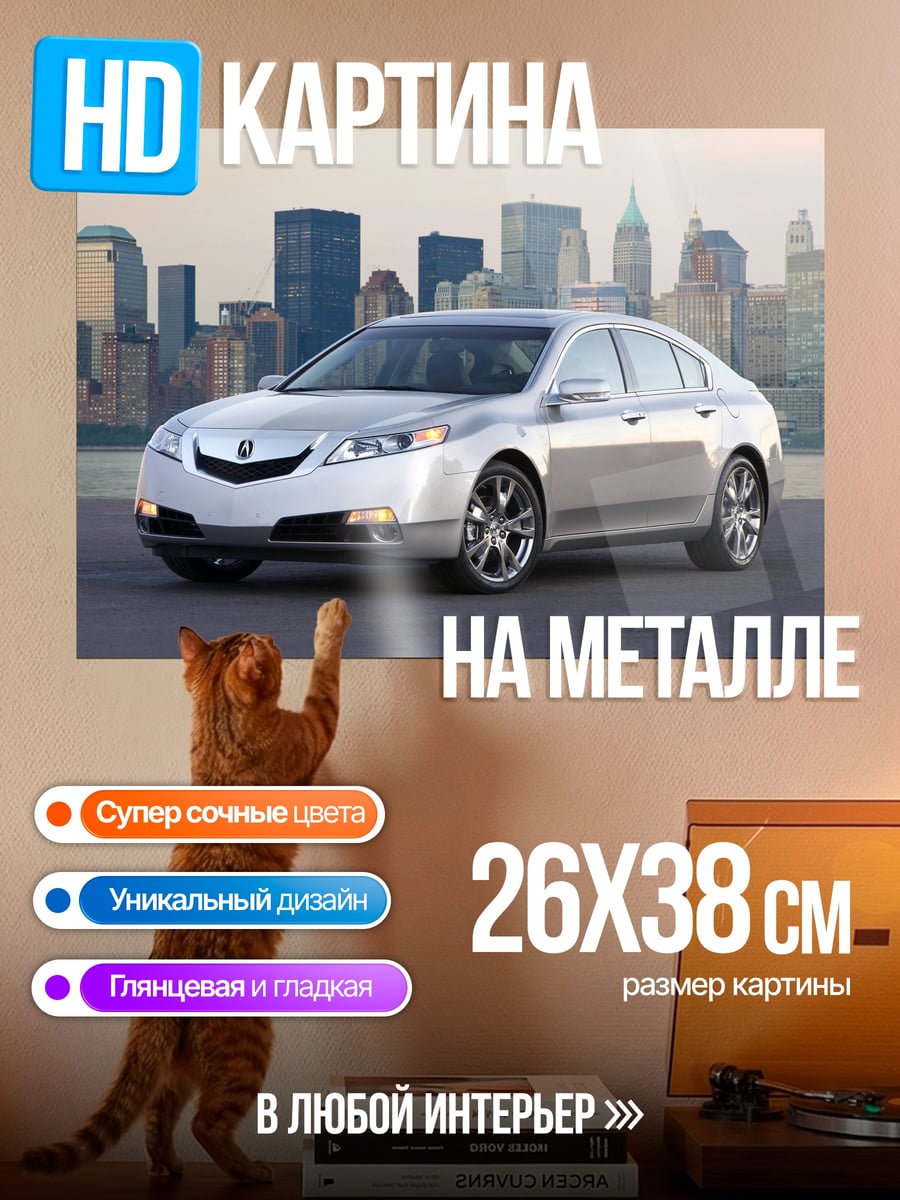 Картина на металле Серебристый седан