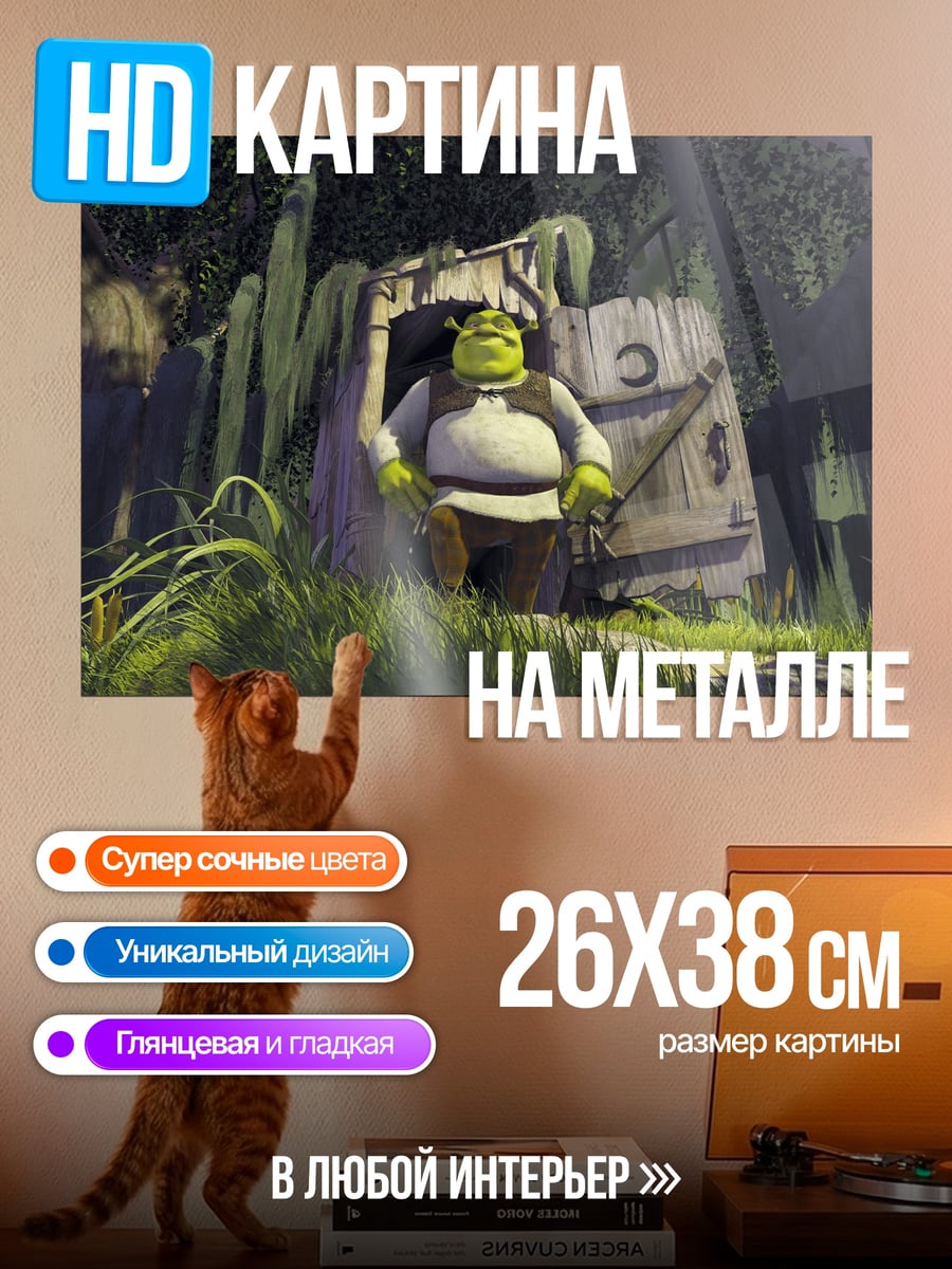 Картина на металле Шрек в туалете