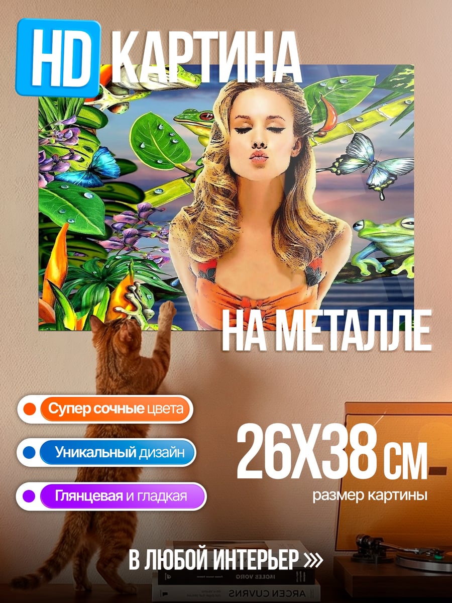 Картина на металле Девушка в джунглях