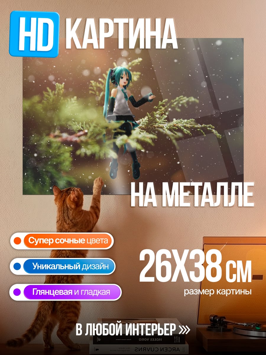 Картина на металле Мику на ветке