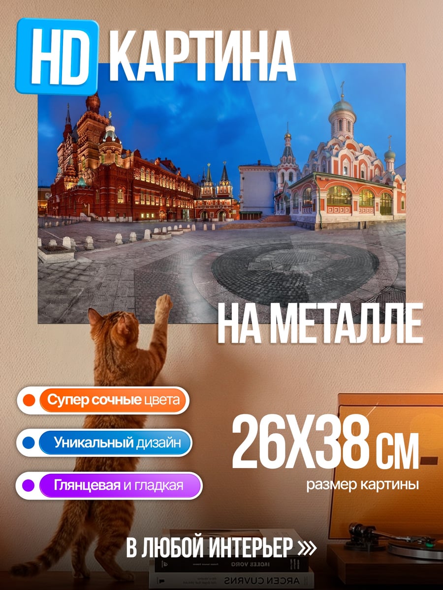 Картина на металле Красная площадь ночью