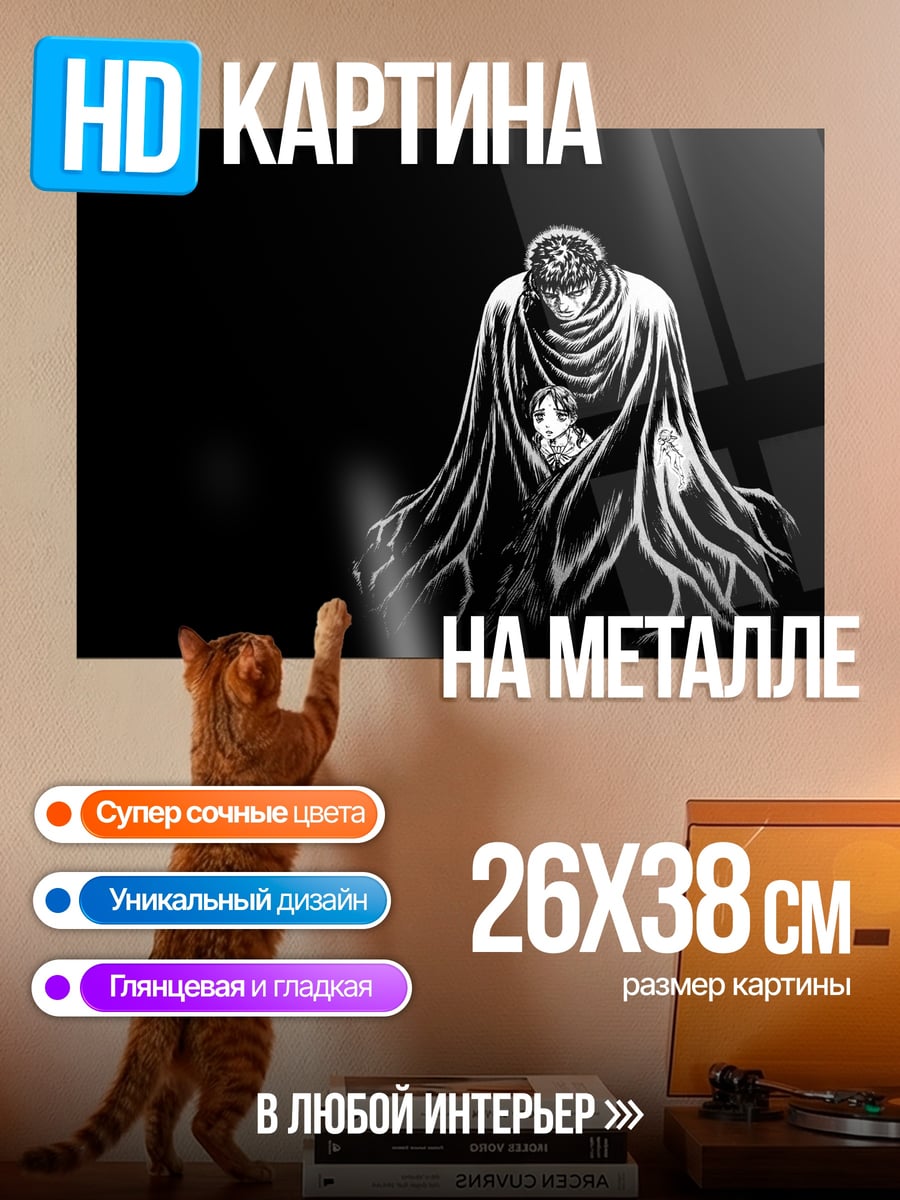 Картина на металле Мрачный персонаж в плаще