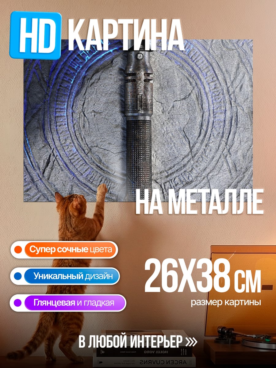 Картина на металле Световой меч на камне
