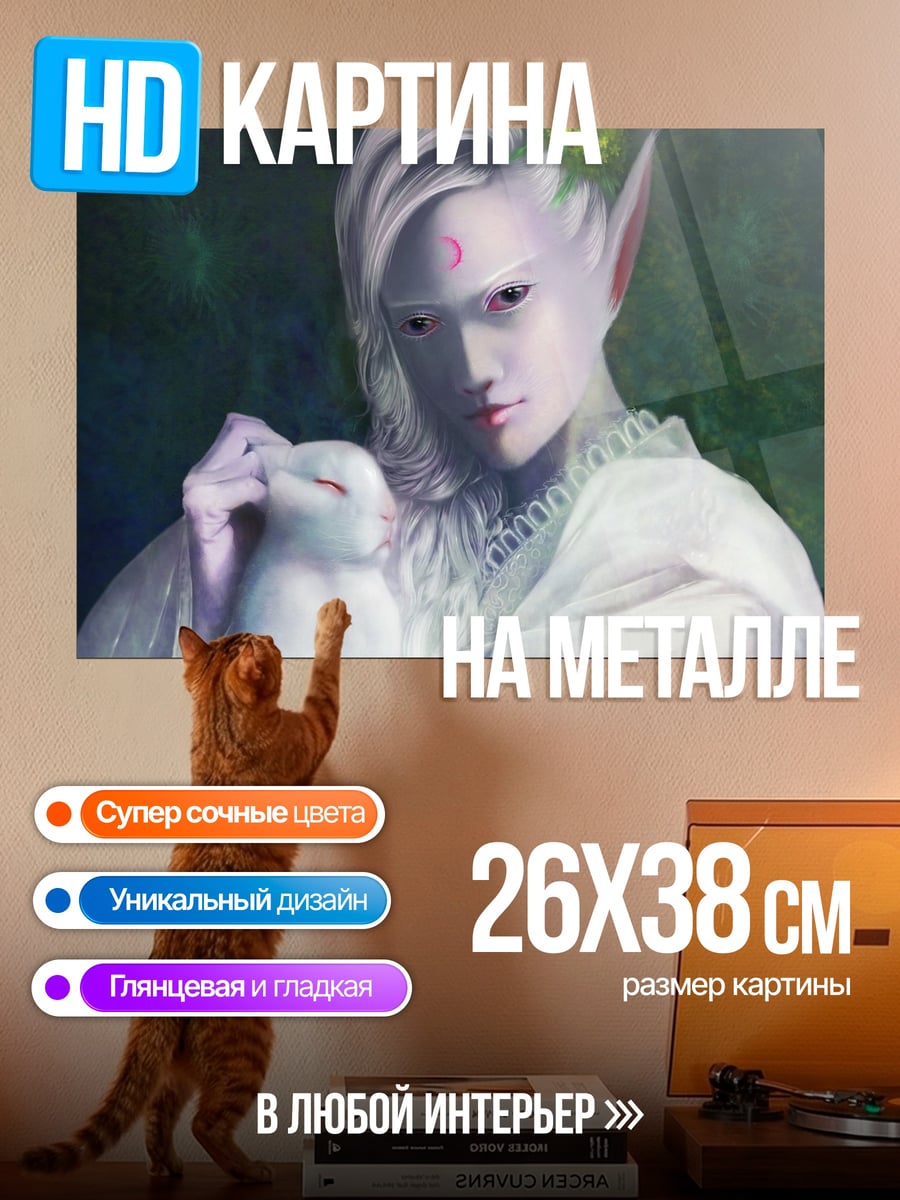 Картина на металле Эльф с кроликом