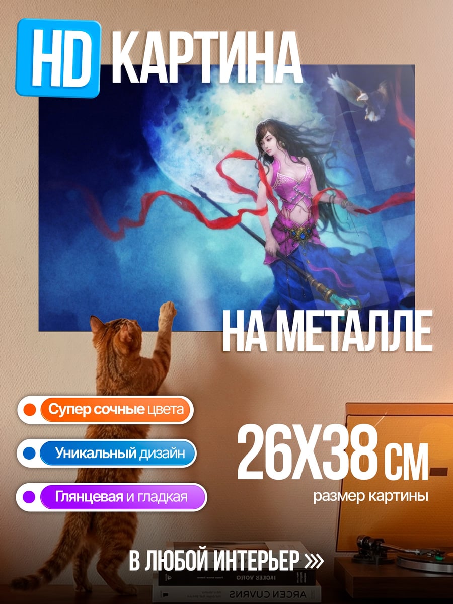 Картина на металле девушка с посохом и луной