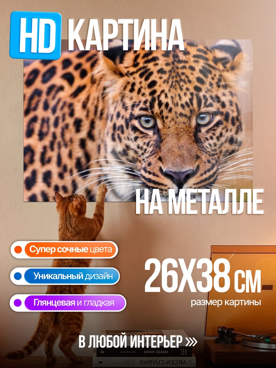 Картина на металле портрет леопарда