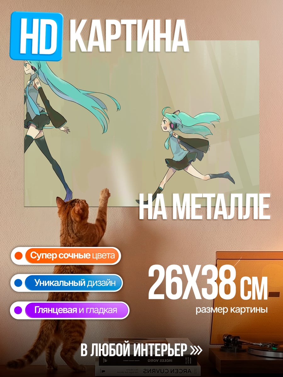 Картина на металле девушка хатсуне мику