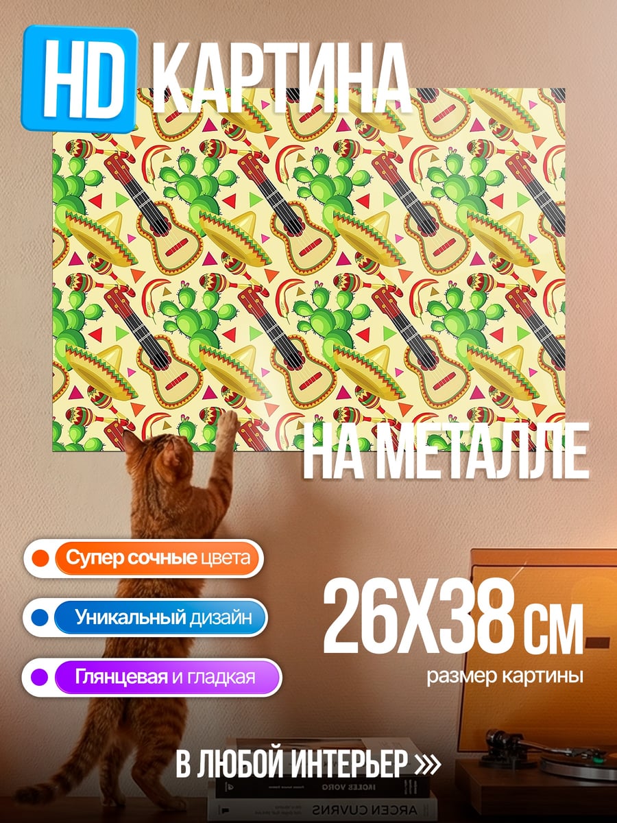 Картина на металле Мексиканский узор
