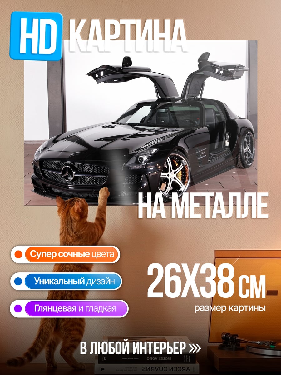 Картина на металле Черный суперкар