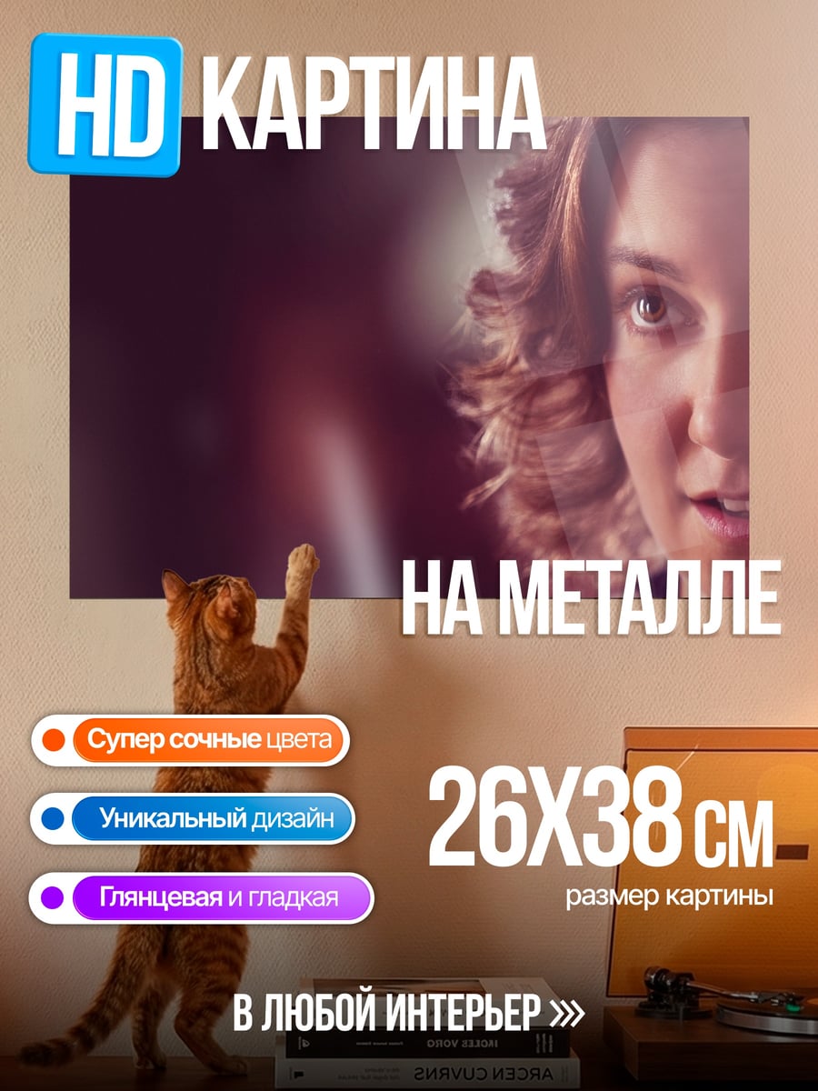 Картина на металле Девушка крупным планом